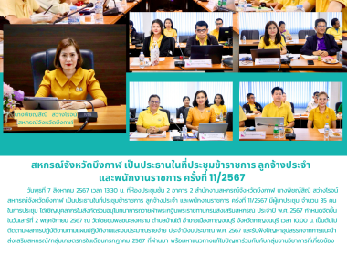 สหกรณ์จังหวัดบึงกาฬ เป็นประธานการประชุมข้าราชการ ... พารามิเตอร์รูปภาพ 19